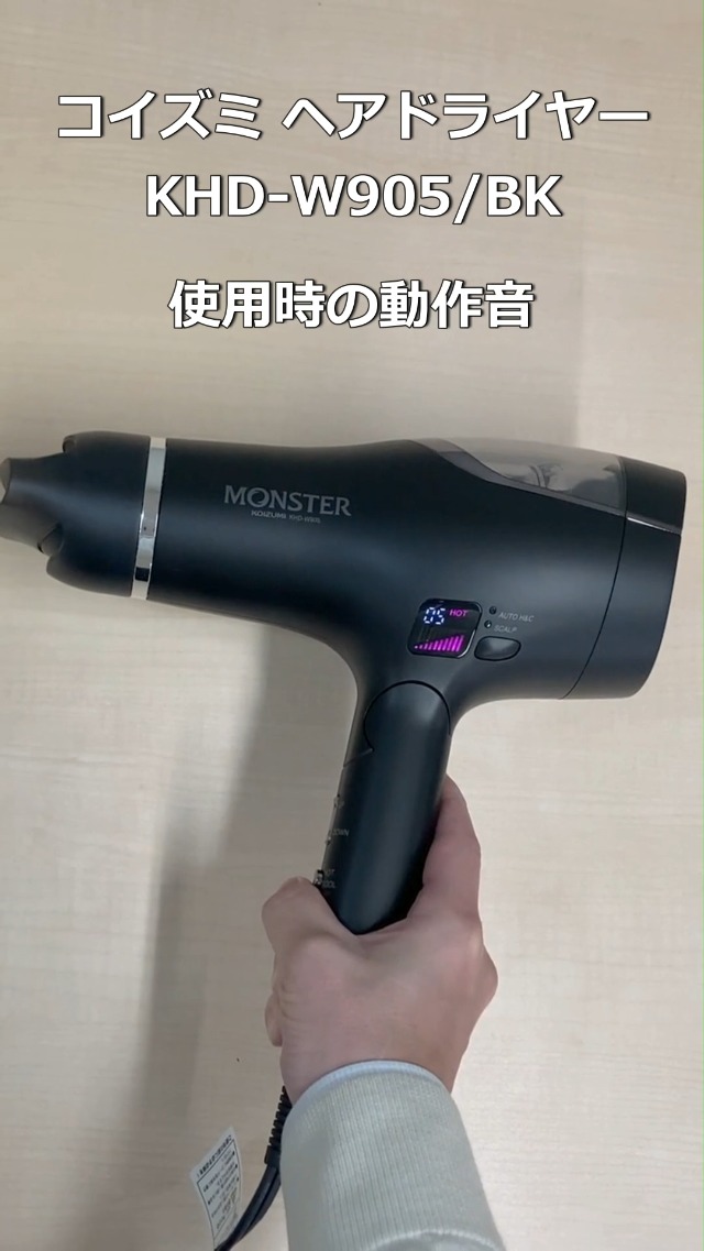 コイズミ(Koizumi) ヘアドライヤー モンスター KHD-W905/BK ブラック
